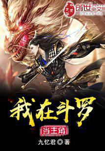 I am the main character in Douluo