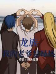 Dragon Clan: My Dad is Ange