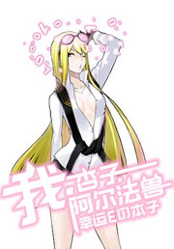 I, Kyoko, Alpha Beast
