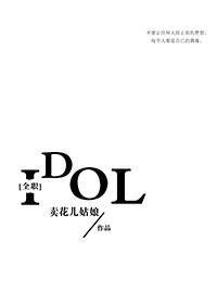 [Full Time] Idol