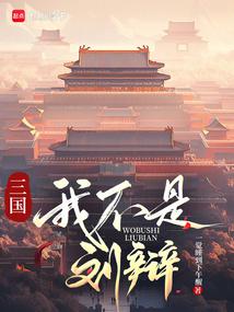 Three Kingdoms: I am not Liu Bian