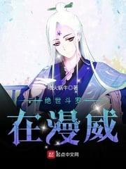 Peerless Douluo in Marvel