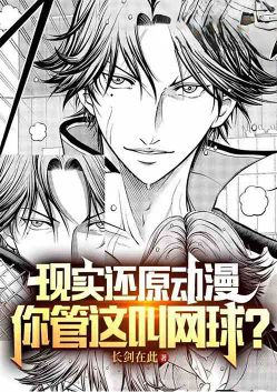 Realistic animation, you call this tennis!