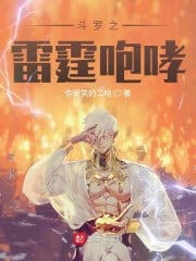 Douluo's Thunder Roar