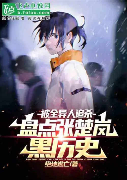 Zhang Chulan’s dark history was exposed and she was hunted down by Quan Yiren