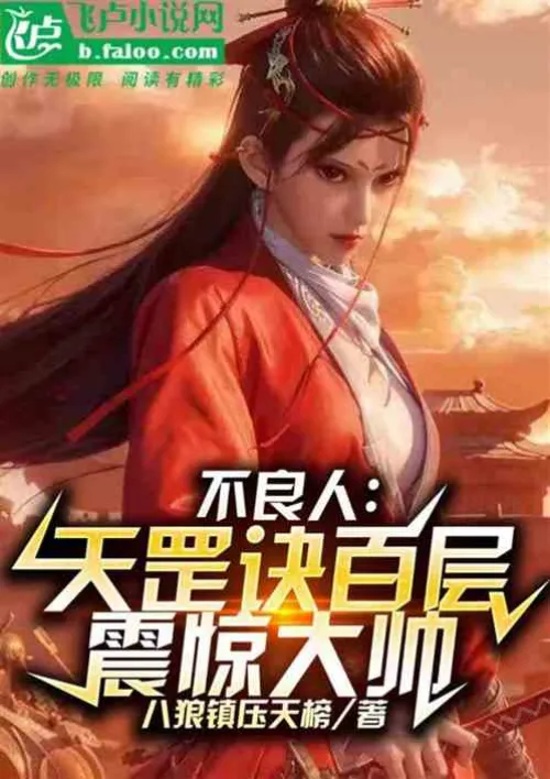 Bad guy: Hundred levels of Tiangang tactics, shocking the commander