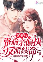 After passing through the book, he survived by cheating on the paranoid villain