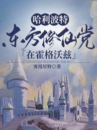 Harry Potter: The Party of the Orient at Hogwarts
