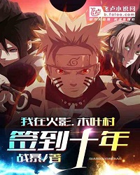 I Signed in at Naruto in Konoha for Ten Years