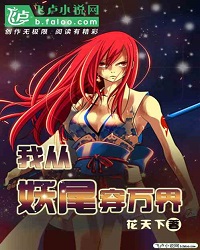 I Traverse To The World Of Fairy Tail
