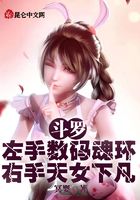 Douluo: Left-handed digital soul ring, right-handed goddess descends to earth