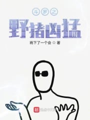 Douluo's ferocious wild boar