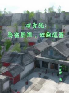 Siheyuan: Living in the People's Community, with a Heart for the Red Star