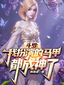Douluo: The vests I play have all become gods