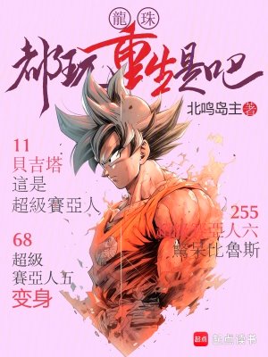Dragon Ball: Everyone's playing the reincarnation game, huh?