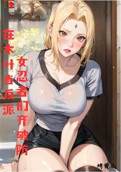 When they become villains in Konoha, the female ninjas all break down.