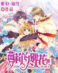 Lolita, don't be too flowery