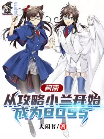 Conan: Becoming the Boss Starting with Winning Over Ran