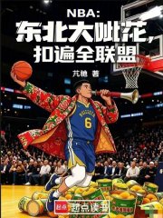 NBA: Northeast China's spectacular dunks sweep the entire league.