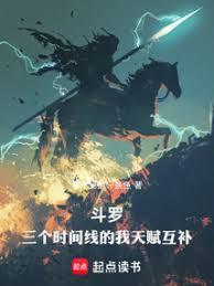 Douluo Continent, My Talents from Three Worlds Complement Each Other