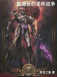 Davidian's Holy Grail War