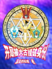Dagu Broke His Identity at the Beginning