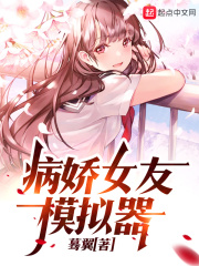 Sick Girlfriend Simulator