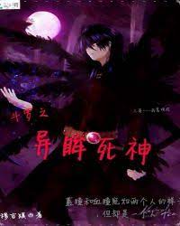 Douluo's Strange Eyes of Death