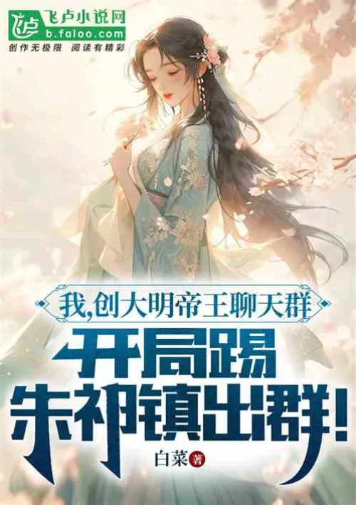 Ming Emperor Chat Group: Zhu Qizhen quits the group at the beginning