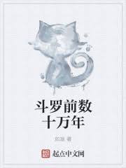 Hundreds of thousands of years before Douluo