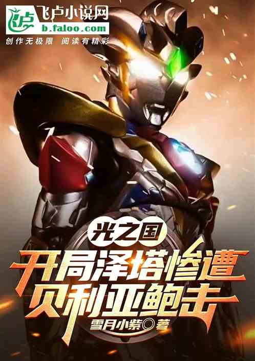 Kingdom of Light: Zeta was brutally attacked by Belia at the beginning