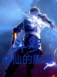 Tang Hao of Douluo cultivating immortals