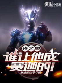 Kingdom of Light: Who made him a Saga!
