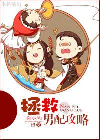 [Lu Xiaofeng] Rescue the male supporting role strategy