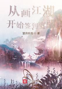 Sign in and become stronger from Painting Jianghu