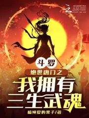Douluo Dalu: Unrivaled Tang Sect: I Possess Three Life Martial Spirits
