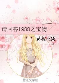 Please answer the treasure of 1988