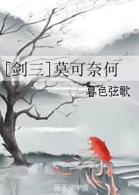[Sword Three] Mo Ke Nai He