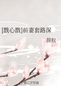 [Jian Xin Jian] The ex-wife has a deep routine